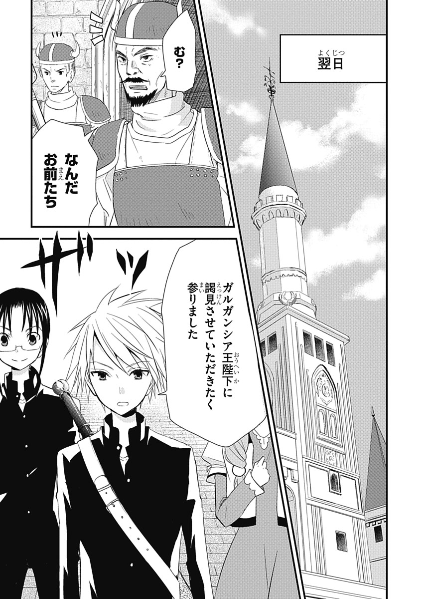 RPG WORLD - Roleplay World - Chapter 11 - Page 3