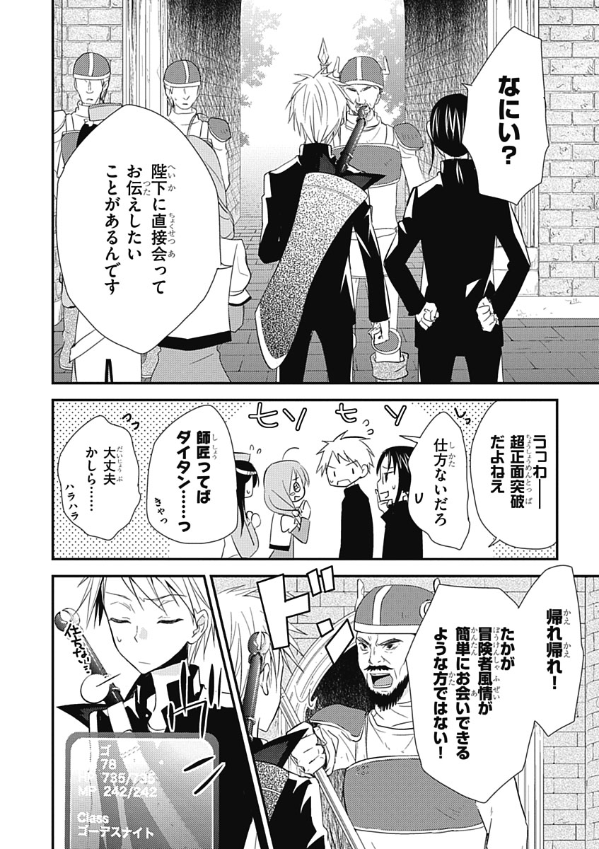 RPG WORLD - Roleplay World - Chapter 11 - Page 4