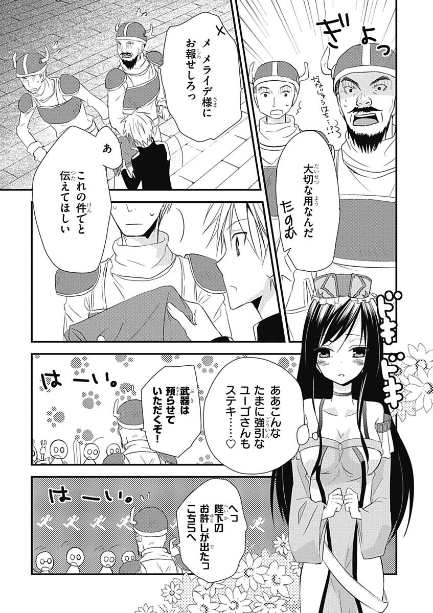 RPG WORLD - Roleplay World - Chapter 11 - Page 5