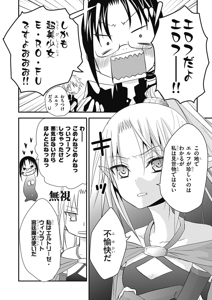 RPG WORLD - Roleplay World - Chapter 11 - Page 8