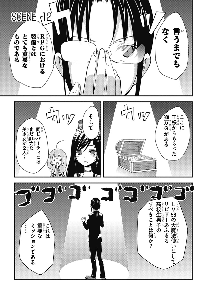 RPG WORLD - Roleplay World - Chapter 12 - Page 1