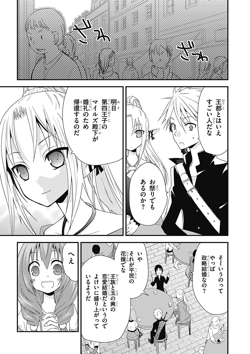 RPG WORLD - Roleplay World - Chapter 12 - Page 13