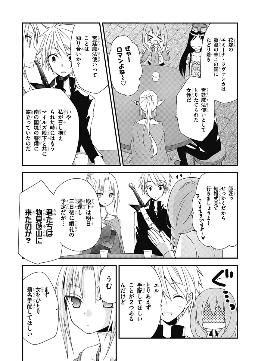 RPG WORLD - Roleplay World - Chapter 12 - Page 14