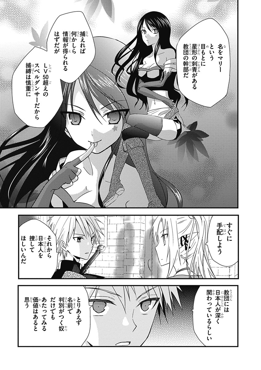 RPG WORLD - Roleplay World - Chapter 12 - Page 15