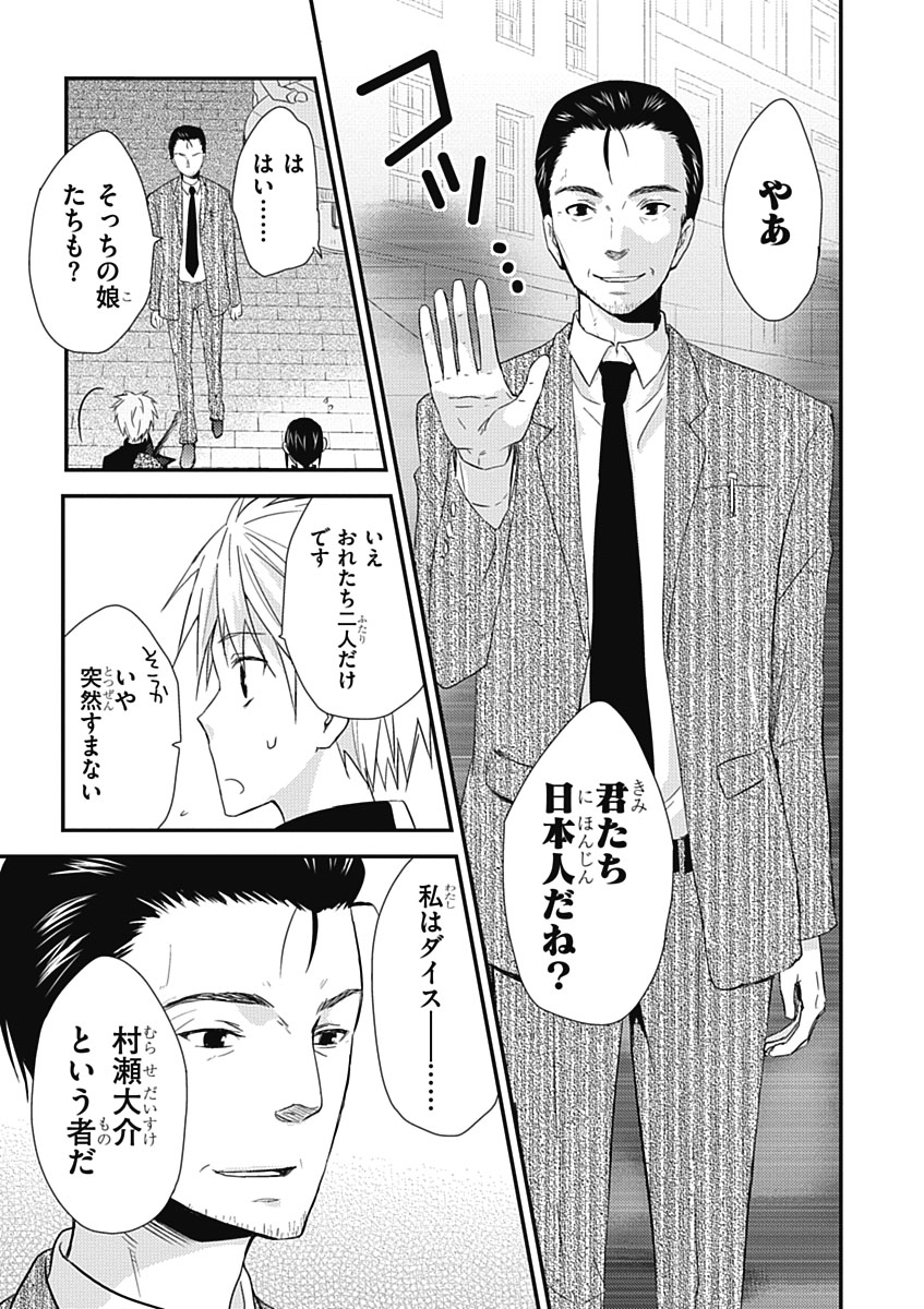 RPG WORLD - Roleplay World - Chapter 12 - Page 17