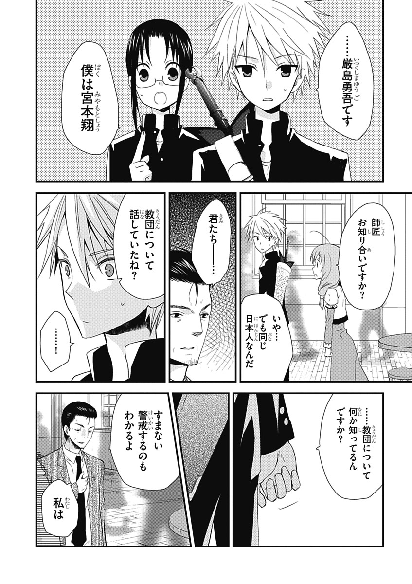 RPG WORLD - Roleplay World - Chapter 12 - Page 18