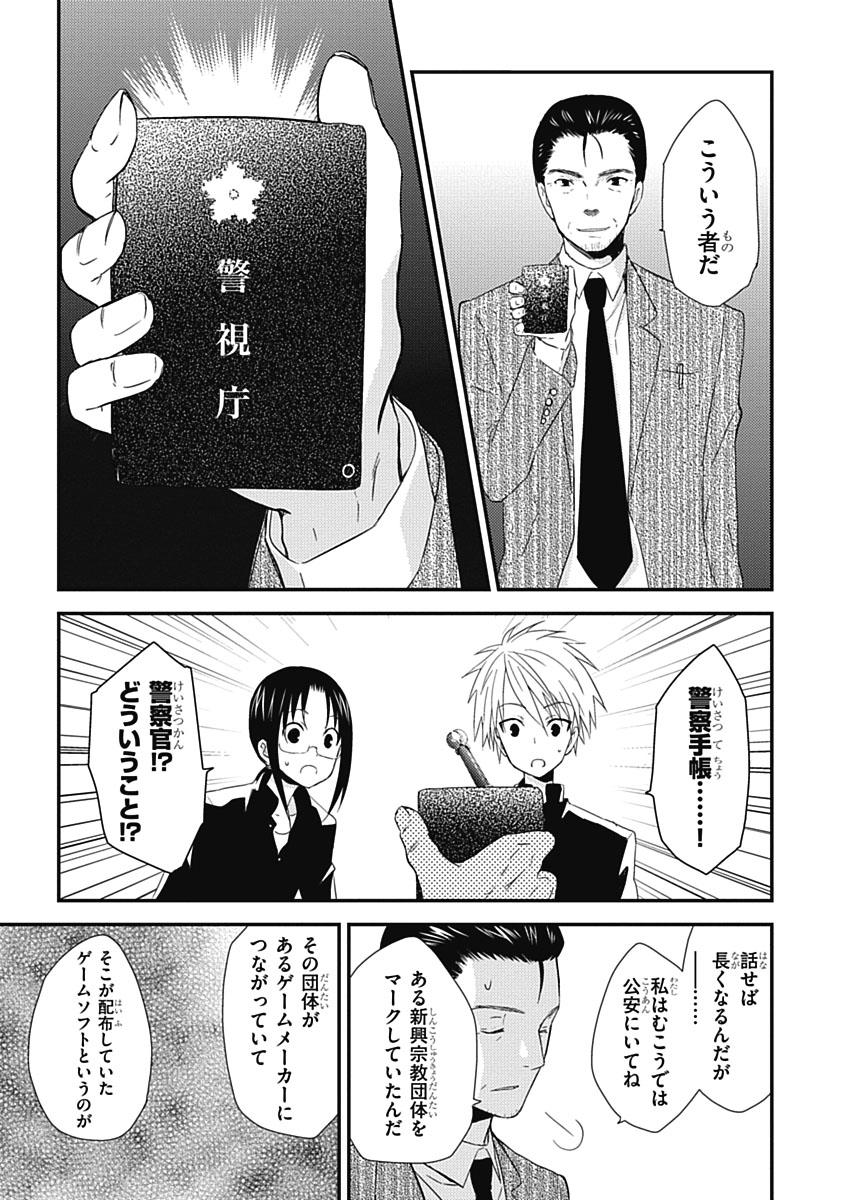 RPG WORLD - Roleplay World - Chapter 12 - Page 19