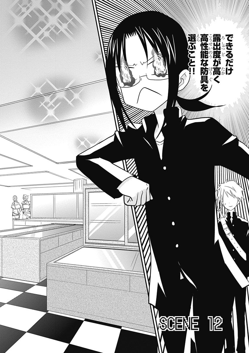 RPG WORLD - Roleplay World - Chapter 12 - Page 2