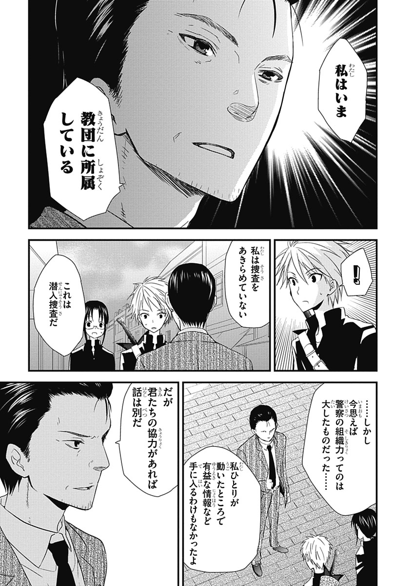 RPG WORLD - Roleplay World - Chapter 12 - Page 23