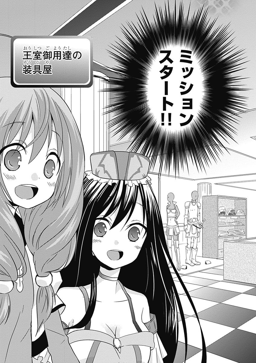 RPG WORLD - Roleplay World - Chapter 12 - Page 3