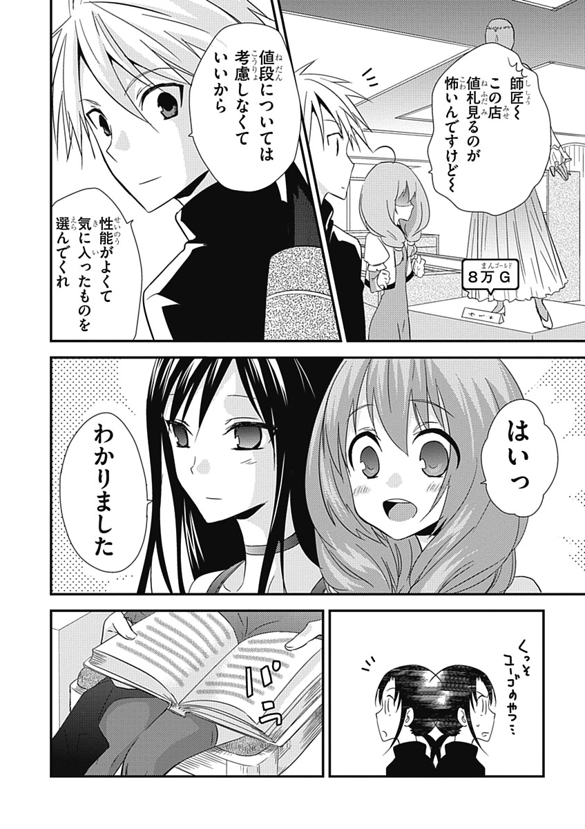 RPG WORLD - Roleplay World - Chapter 12 - Page 4