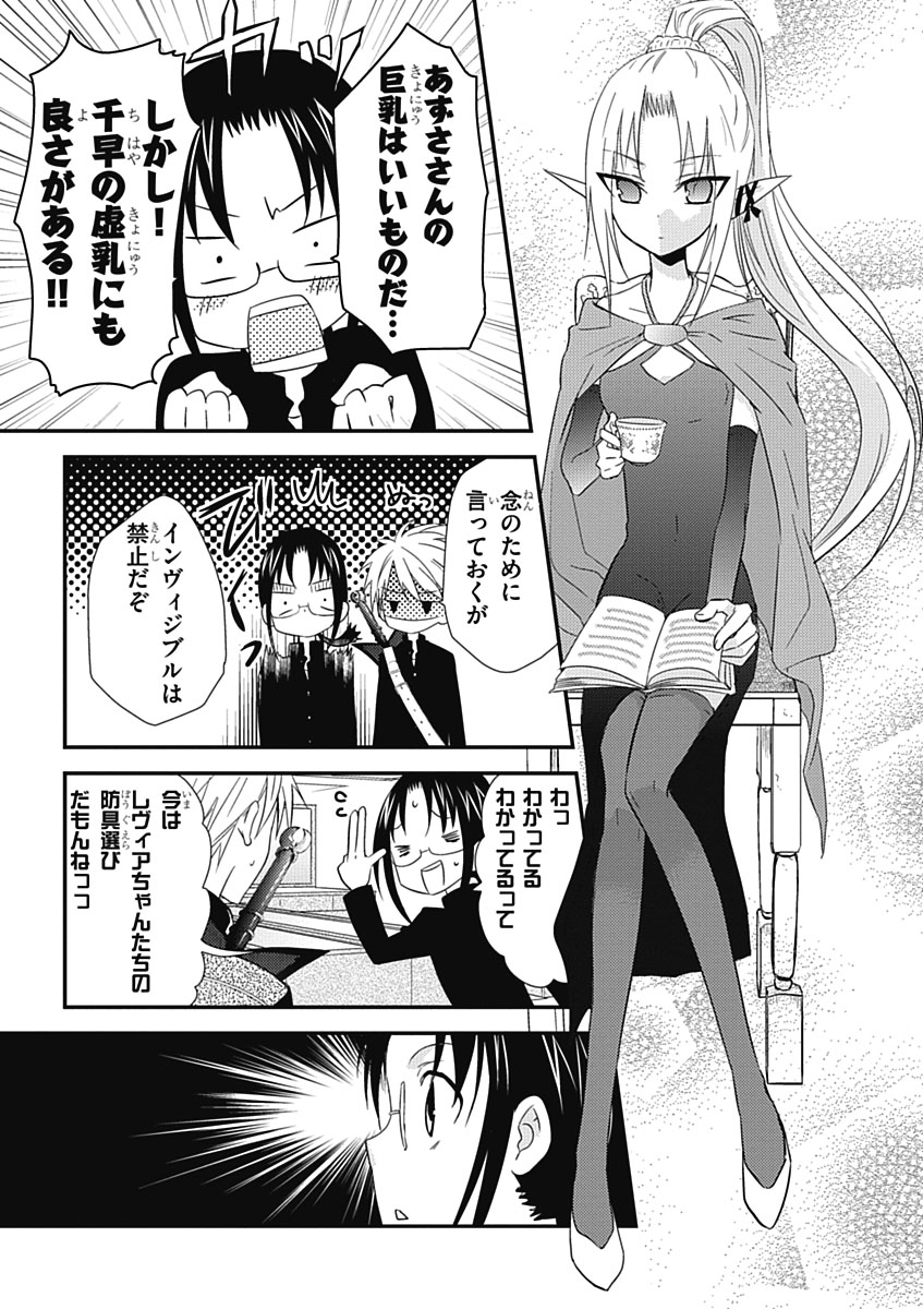 RPG WORLD - Roleplay World - Chapter 12 - Page 5