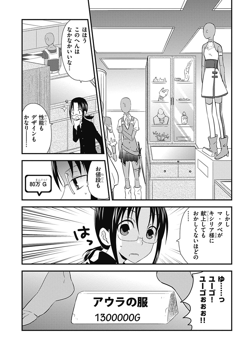 RPG WORLD - Roleplay World - Chapter 12 - Page 6