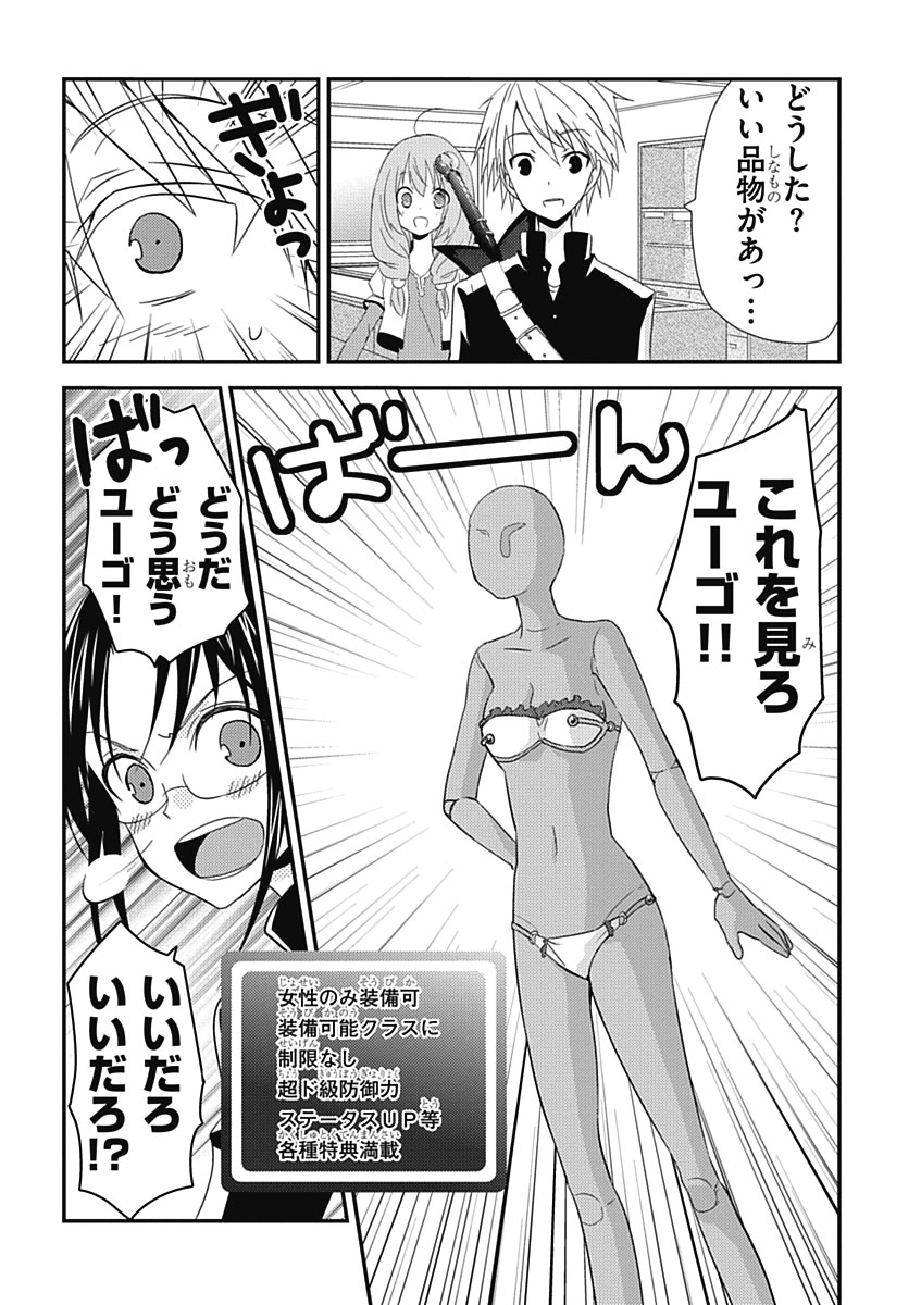 RPG WORLD - Roleplay World - Chapter 12 - Page 7