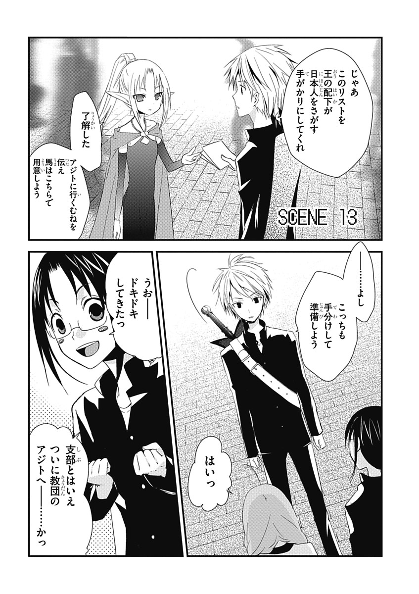 RPG WORLD - Roleplay World - Chapter 13 - Page 1