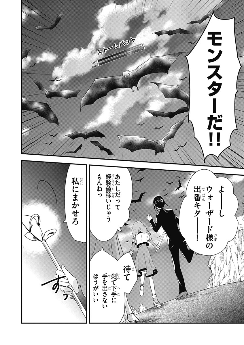 RPG WORLD - Roleplay World - Chapter 13 - Page 10