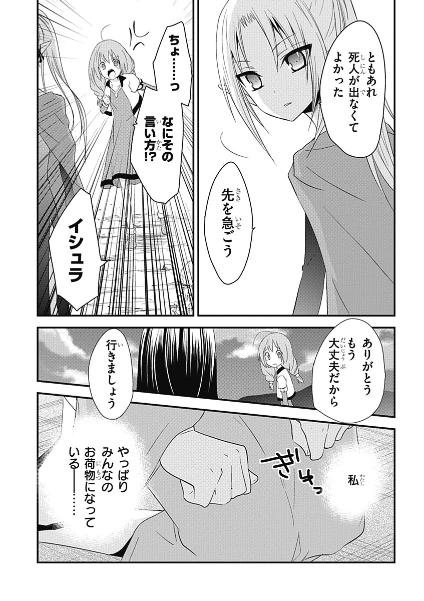 RPG WORLD - Roleplay World - Chapter 13 - Page 16