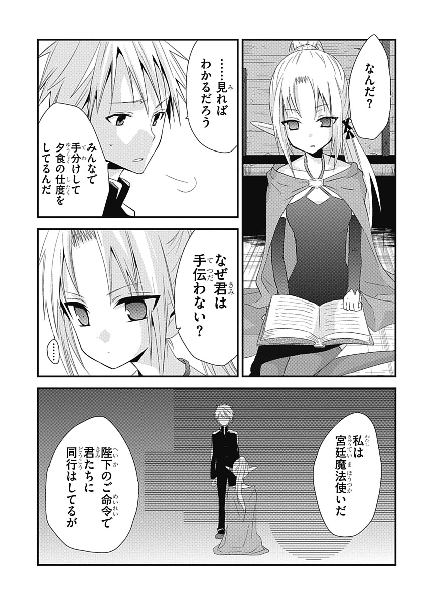 RPG WORLD - Roleplay World - Chapter 13 - Page 18