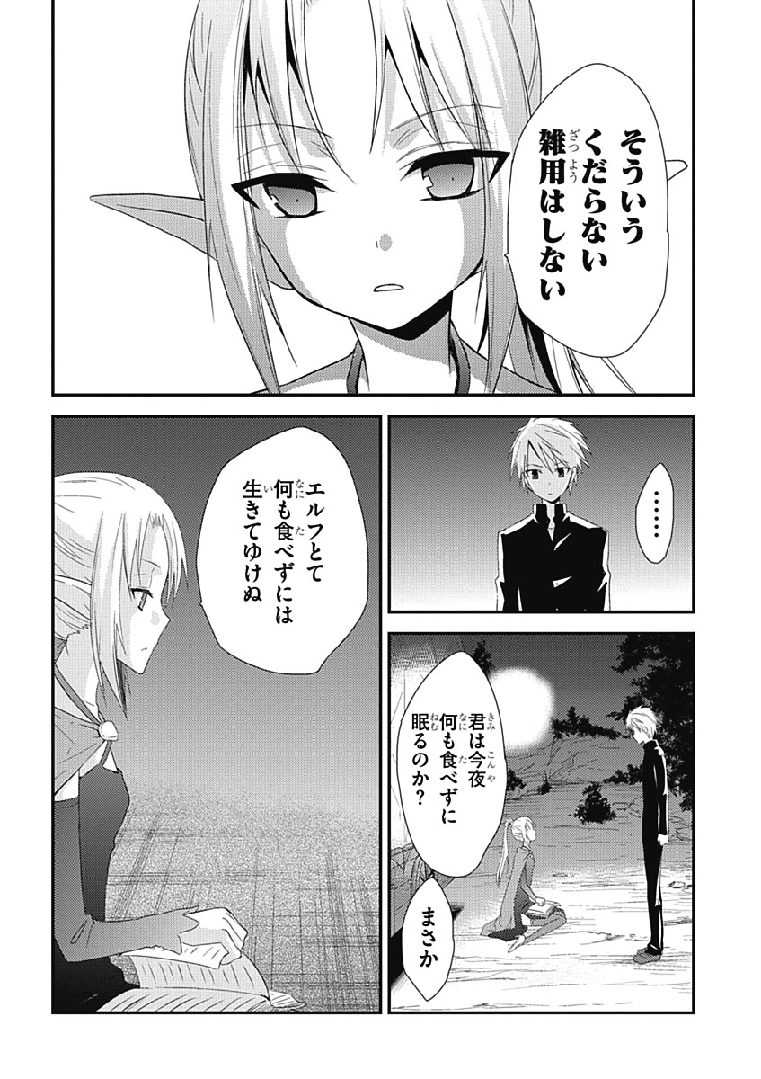 RPG WORLD - Roleplay World - Chapter 13 - Page 19