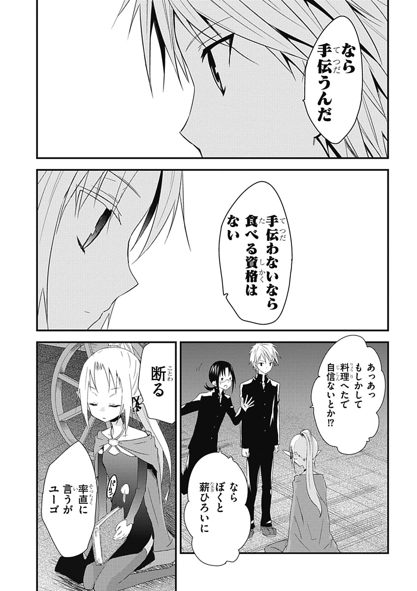 RPG WORLD - Roleplay World - Chapter 13 - Page 20