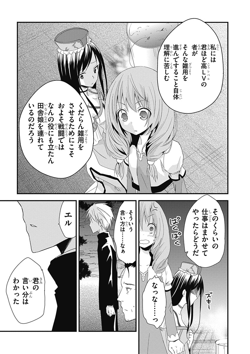 RPG WORLD - Roleplay World - Chapter 13 - Page 21