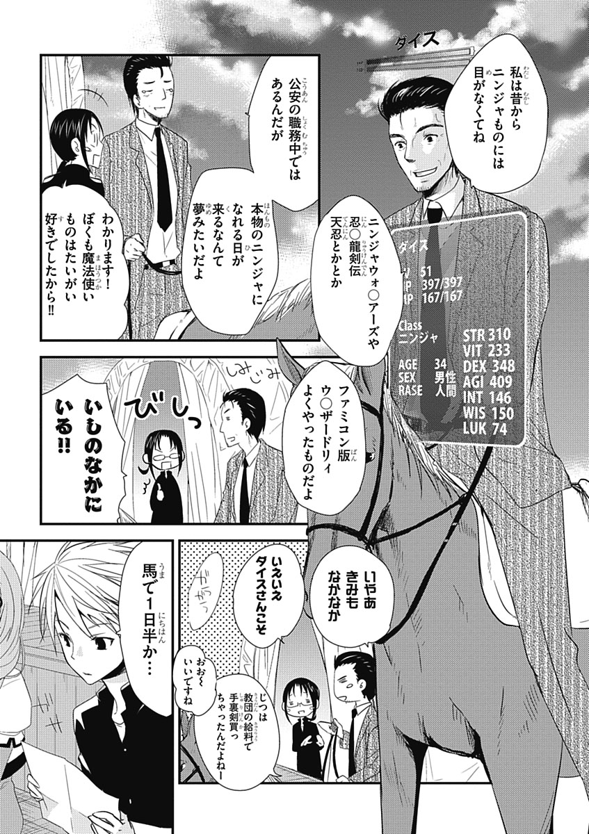 RPG WORLD - Roleplay World - Chapter 13 - Page 3