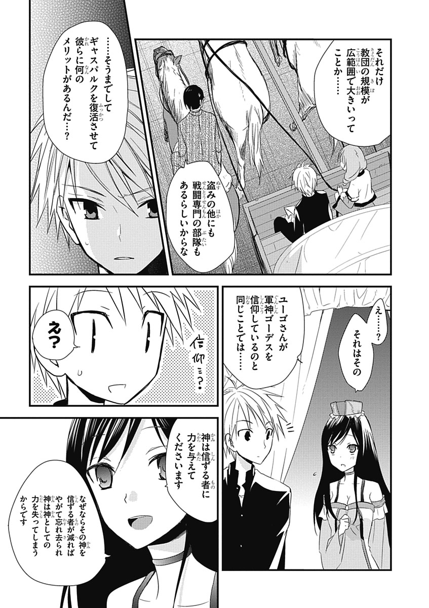 RPG WORLD - Roleplay World - Chapter 13 - Page 5