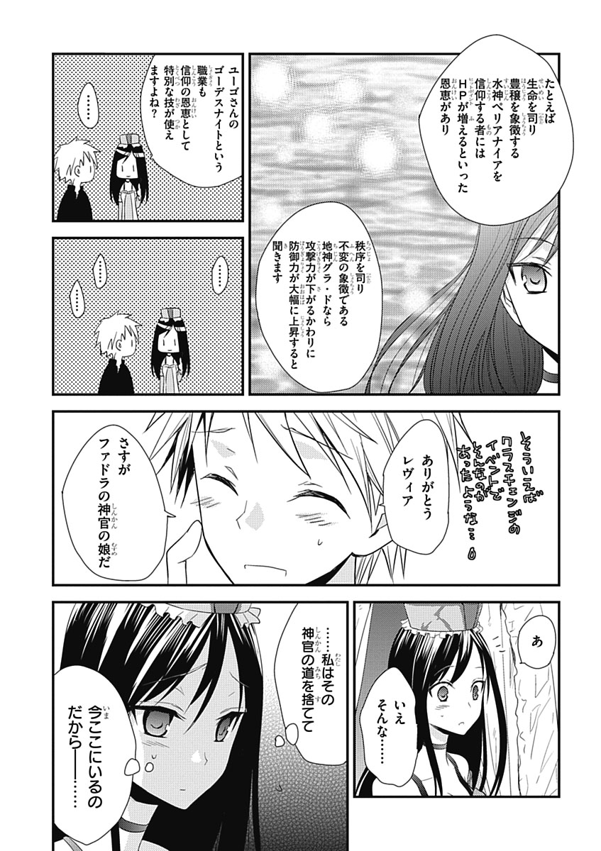 RPG WORLD - Roleplay World - Chapter 13 - Page 6