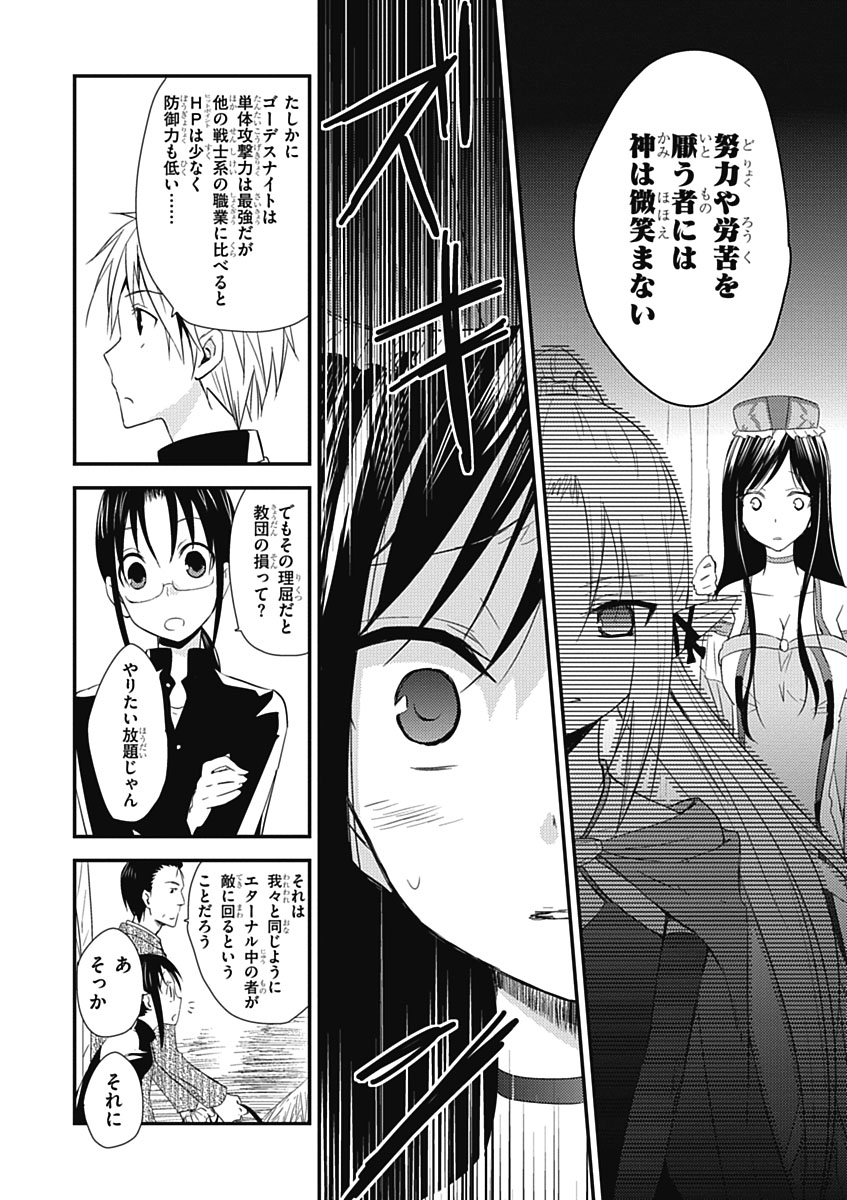 RPG WORLD - Roleplay World - Chapter 13 - Page 8