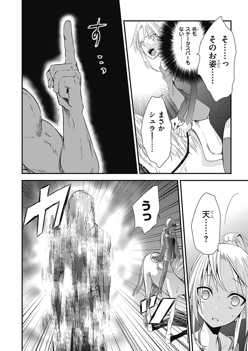 RPG WORLD - Roleplay World - Chapter 14 - Page 10