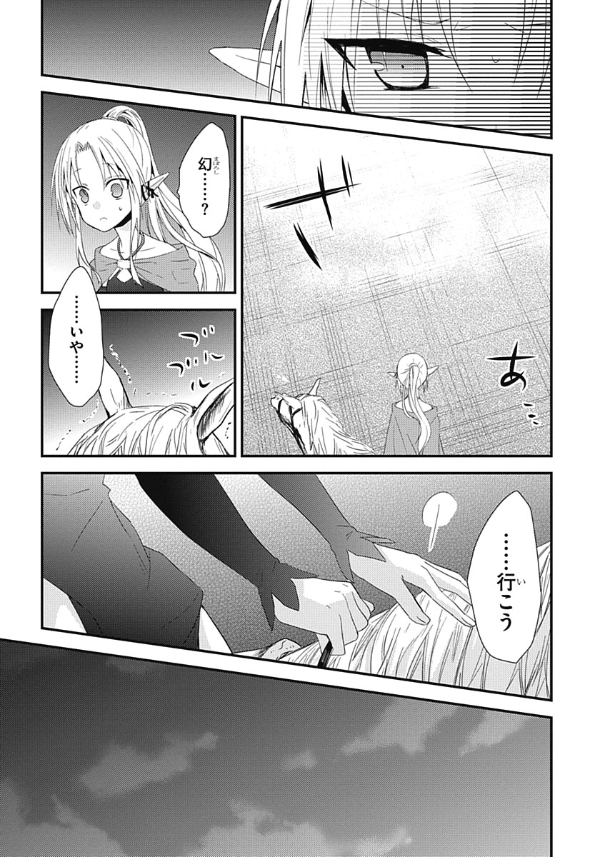 RPG WORLD - Roleplay World - Chapter 14 - Page 11