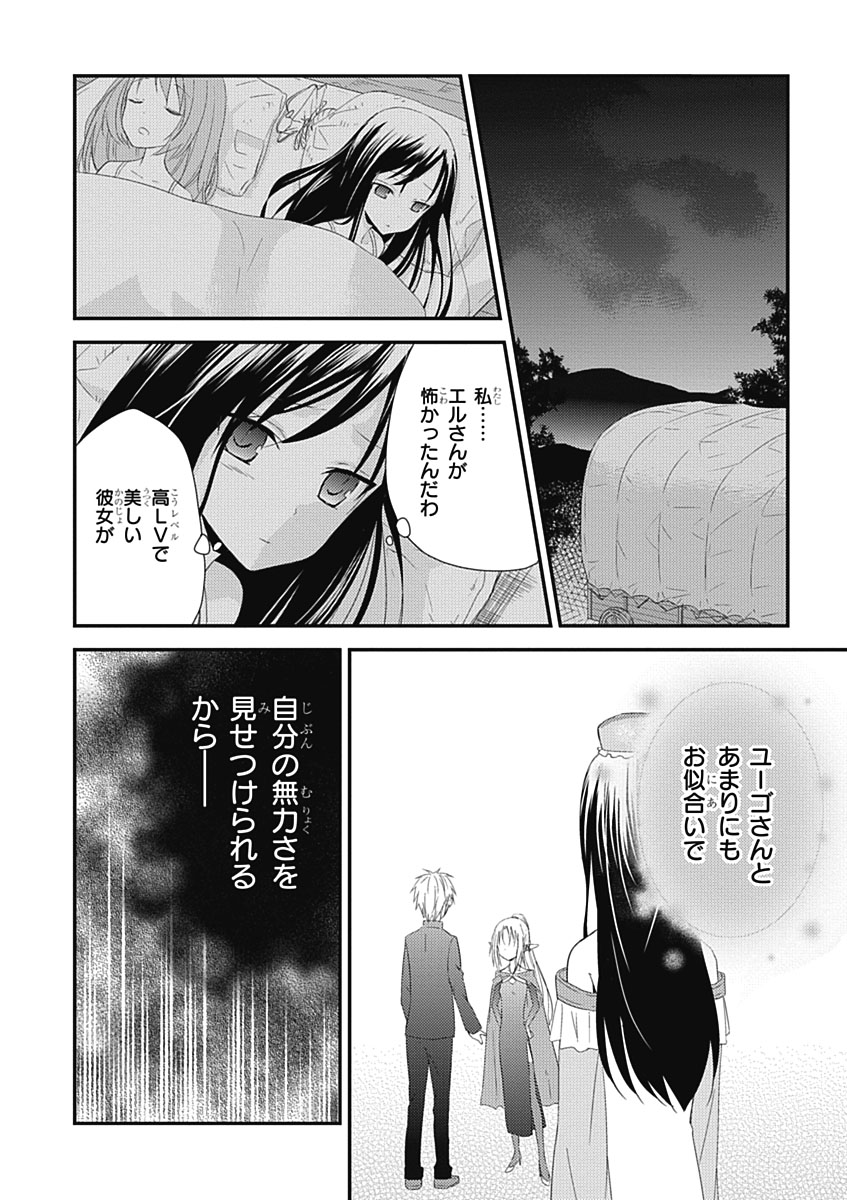 RPG WORLD - Roleplay World - Chapter 14 - Page 12