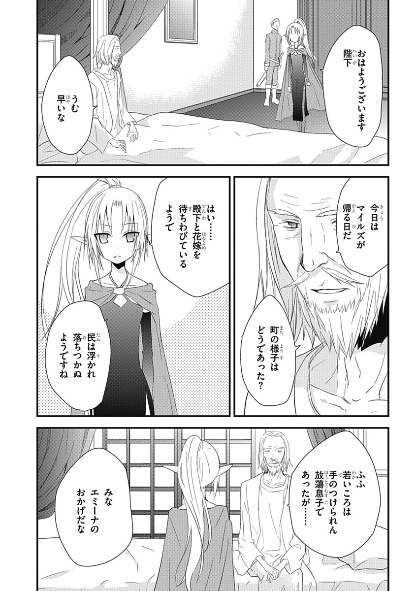 RPG WORLD - Roleplay World - Chapter 14 - Page 18