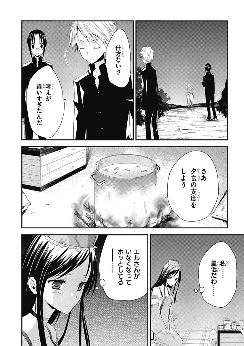 RPG WORLD - Roleplay World - Chapter 14 - Page 2