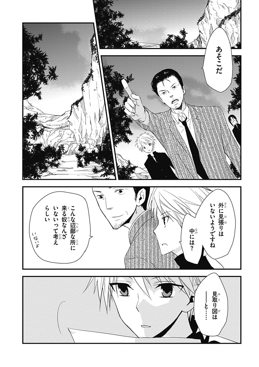 RPG WORLD - Roleplay World - Chapter 14 - Page 20