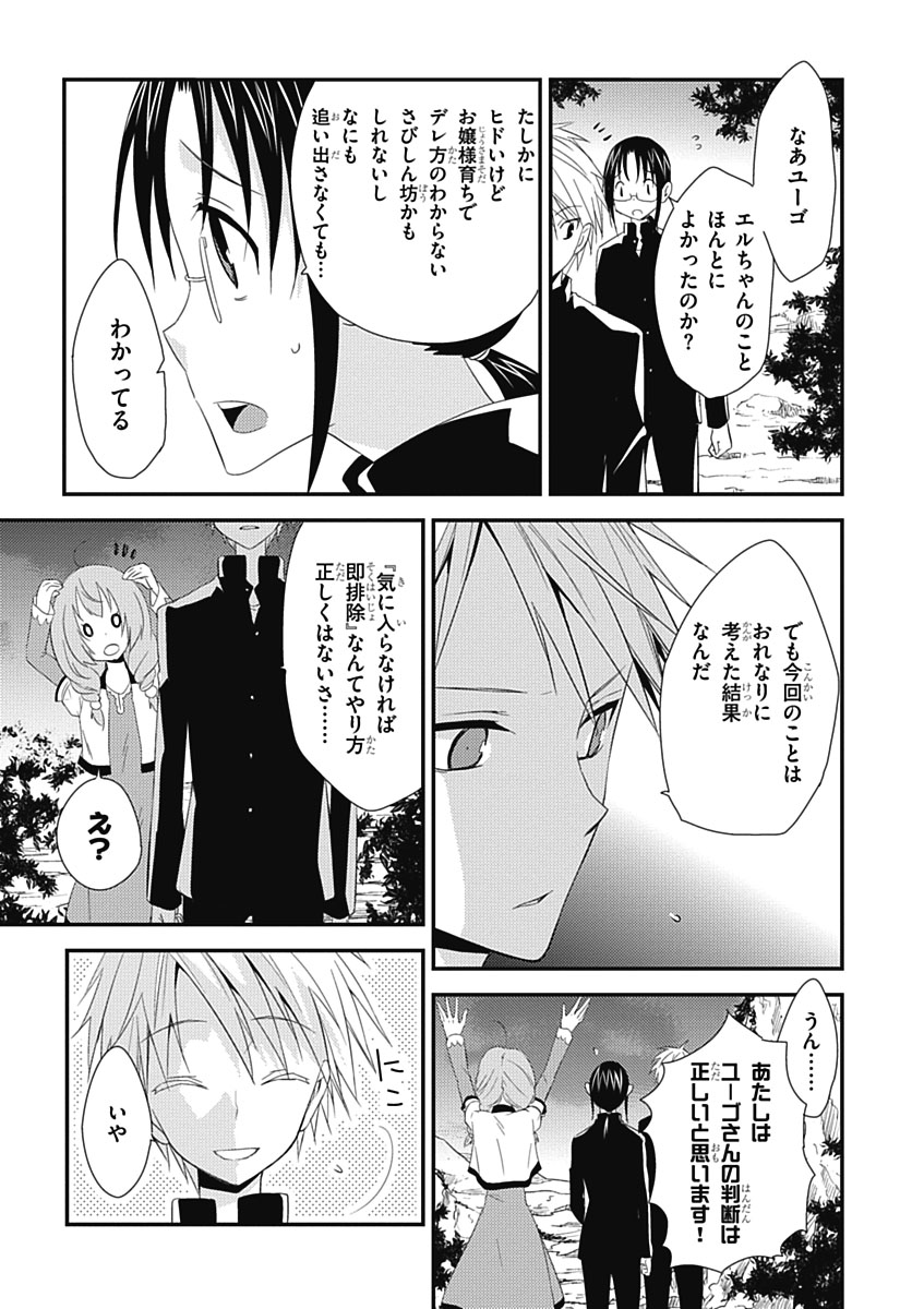 RPG WORLD - Roleplay World - Chapter 14 - Page 21