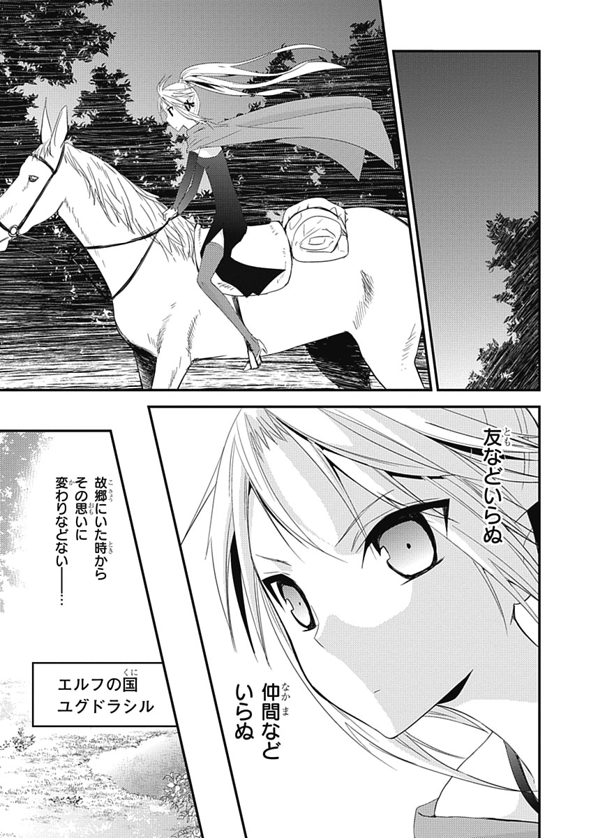 RPG WORLD - Roleplay World - Chapter 14 - Page 3