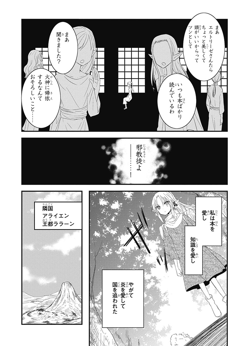 RPG WORLD - Roleplay World - Chapter 14 - Page 4