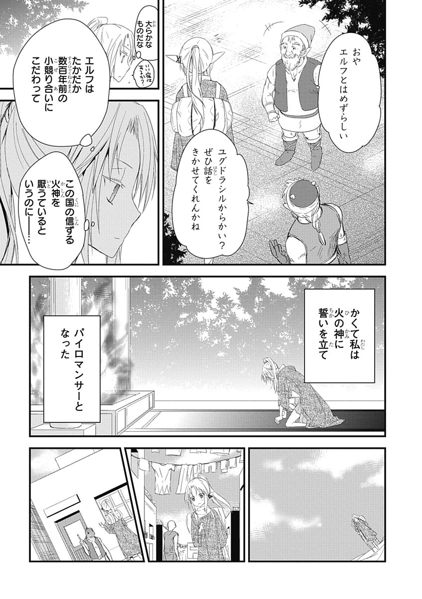 RPG WORLD - Roleplay World - Chapter 14 - Page 5