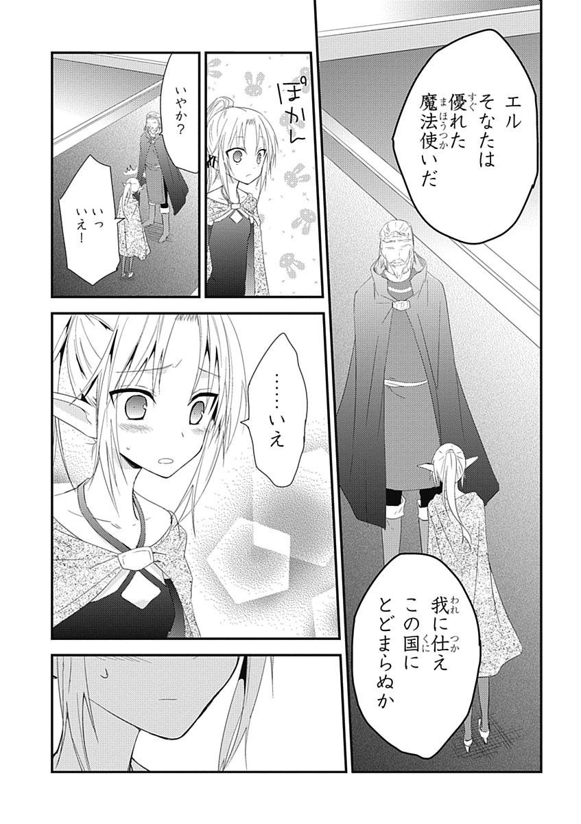 RPG WORLD - Roleplay World - Chapter 14 - Page 6