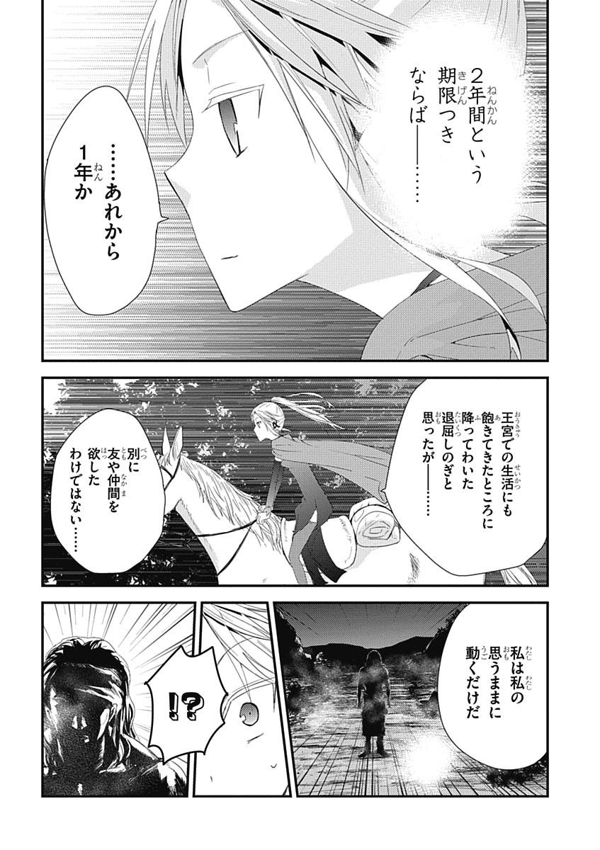 RPG WORLD - Roleplay World - Chapter 14 - Page 7