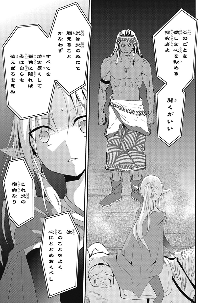 RPG WORLD - Roleplay World - Chapter 14 - Page 9