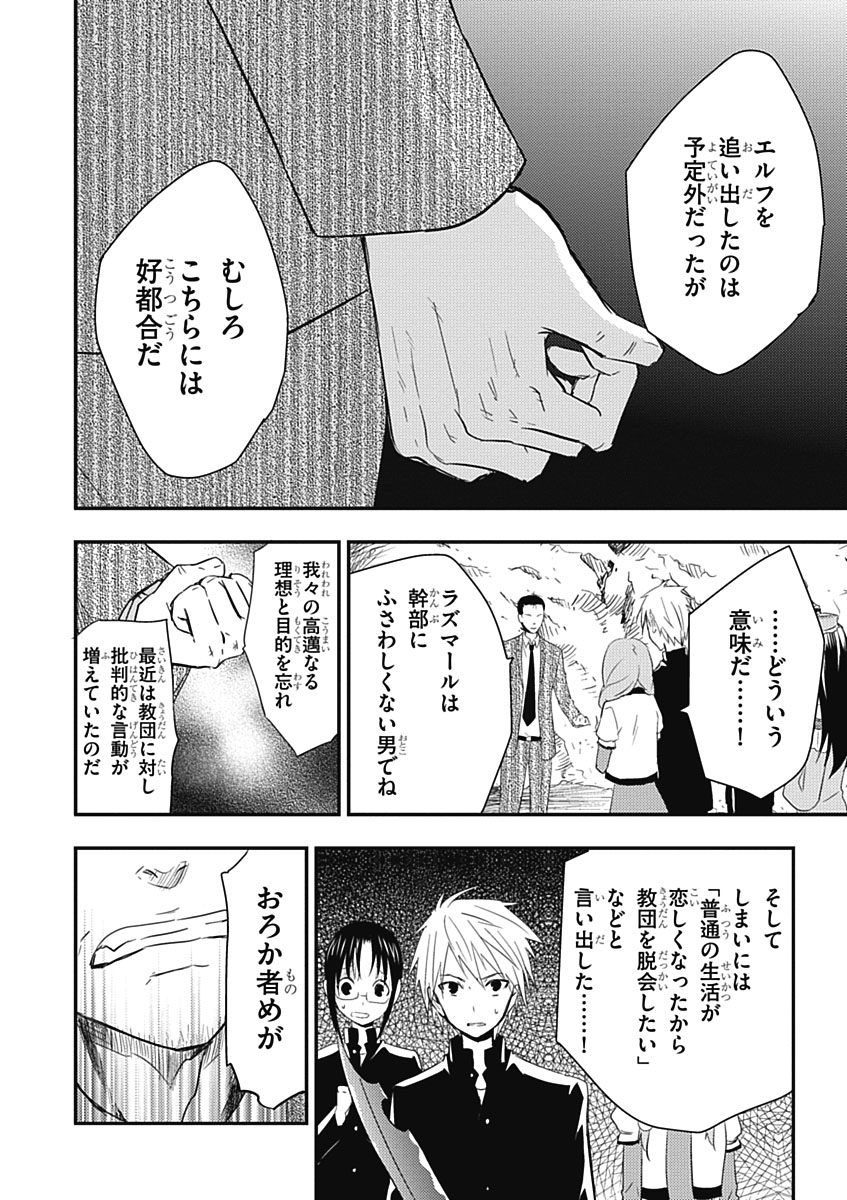 RPG WORLD - Roleplay World - Chapter 15 - Page 10