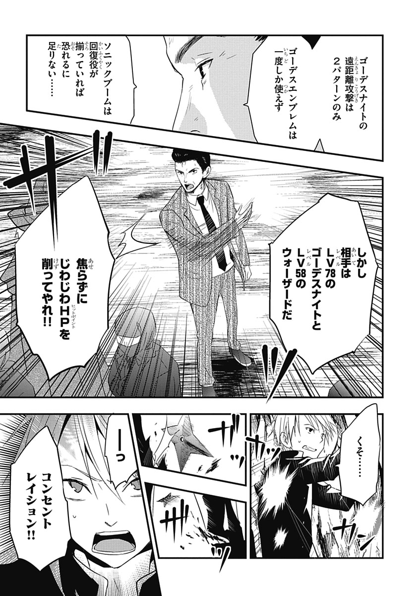 RPG WORLD - Roleplay World - Chapter 15 - Page 21