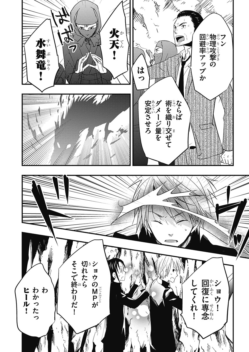 RPG WORLD - Roleplay World - Chapter 15 - Page 22