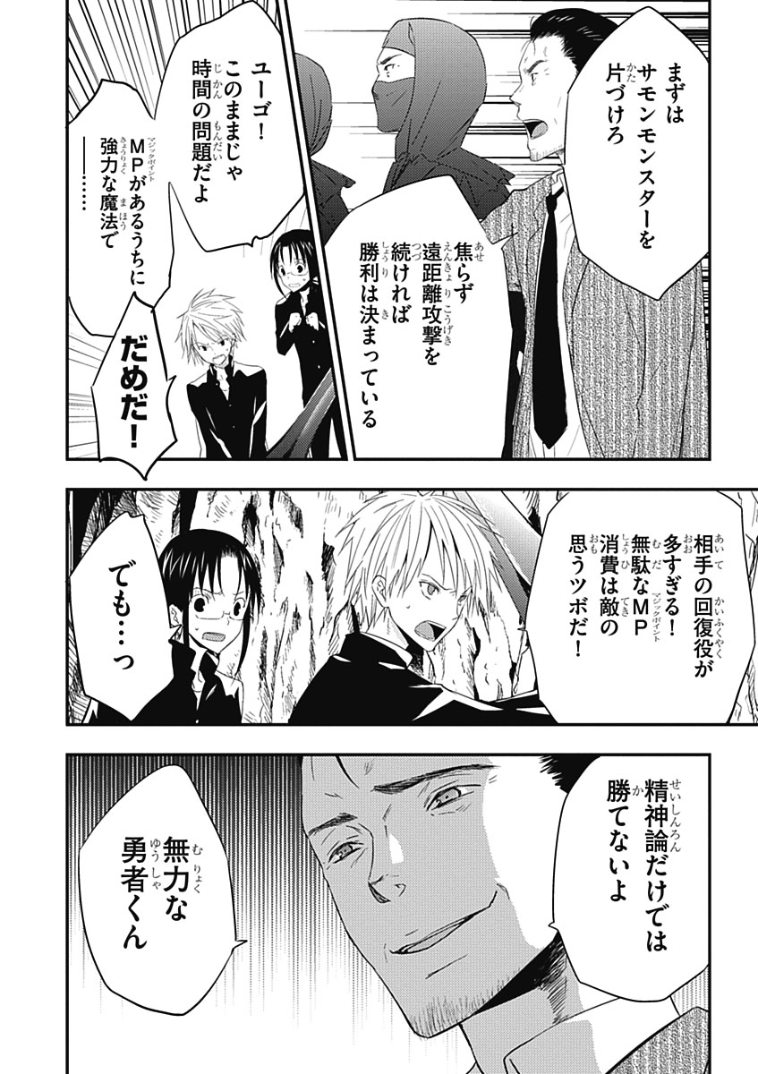 RPG WORLD - Roleplay World - Chapter 15 - Page 28