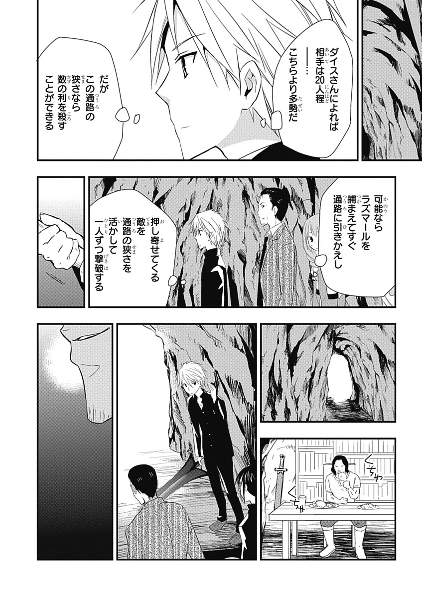 RPG WORLD - Roleplay World - Chapter 15 - Page 4