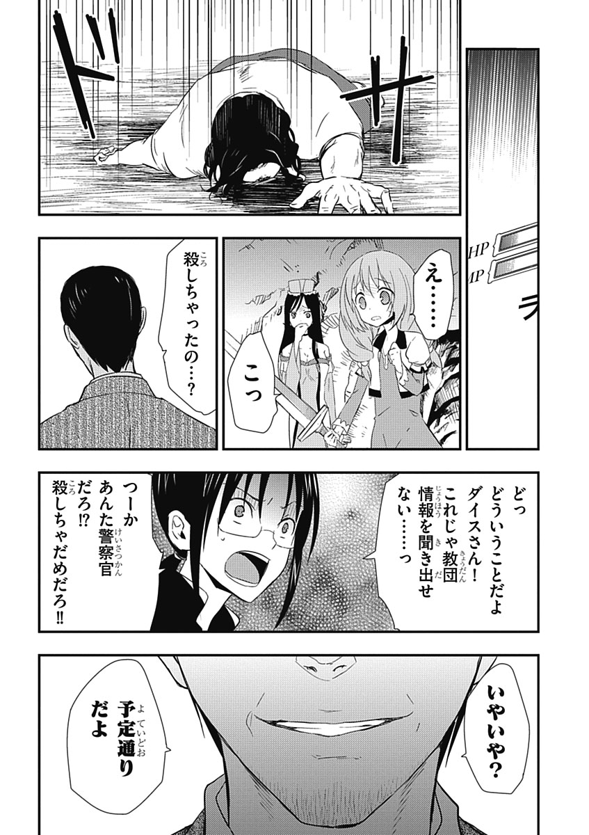 RPG WORLD - Roleplay World - Chapter 15 - Page 9