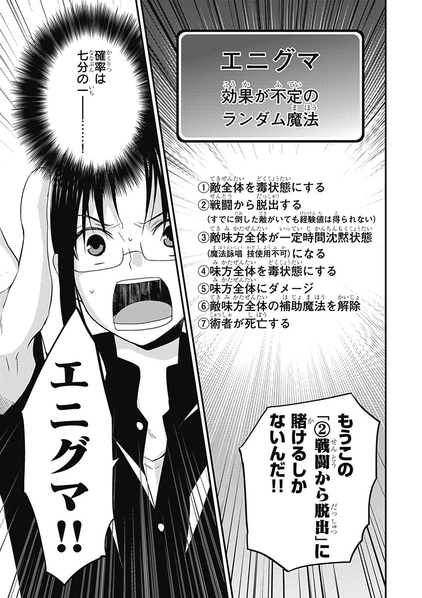 RPG WORLD - Roleplay World - Chapter 16 - Page 11