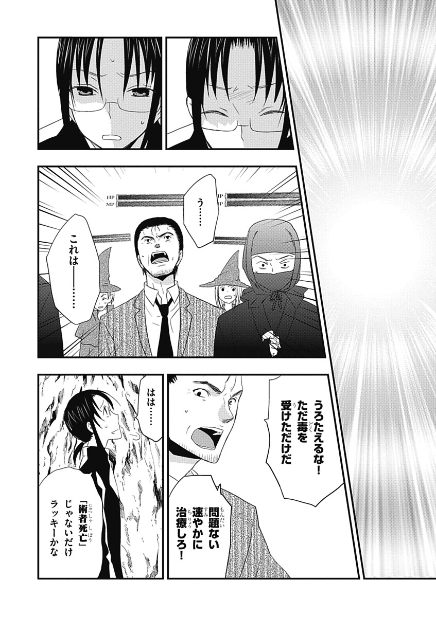 RPG WORLD - Roleplay World - Chapter 16 - Page 12